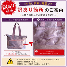 画像をギャラリービューアに読み込む, 【訳あり】トートバッグ 2way G2442outlet BABI Lyre