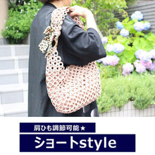 画像をギャラリービューアに読み込む, ショルダー ハンド トート 3wayバッグ ハンドメイド 編みバッグ v1011