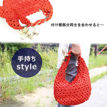 画像をギャラリービューアに読み込む, ショルダー ハンド トート 3wayバッグ ハンドメイド 編みバッグ v1011