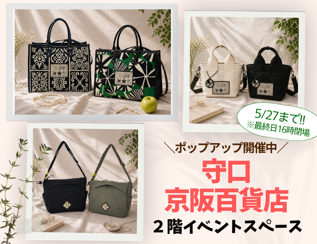 【5月27日(水)まで！】守口京阪百貨店ポップアップ開催中
